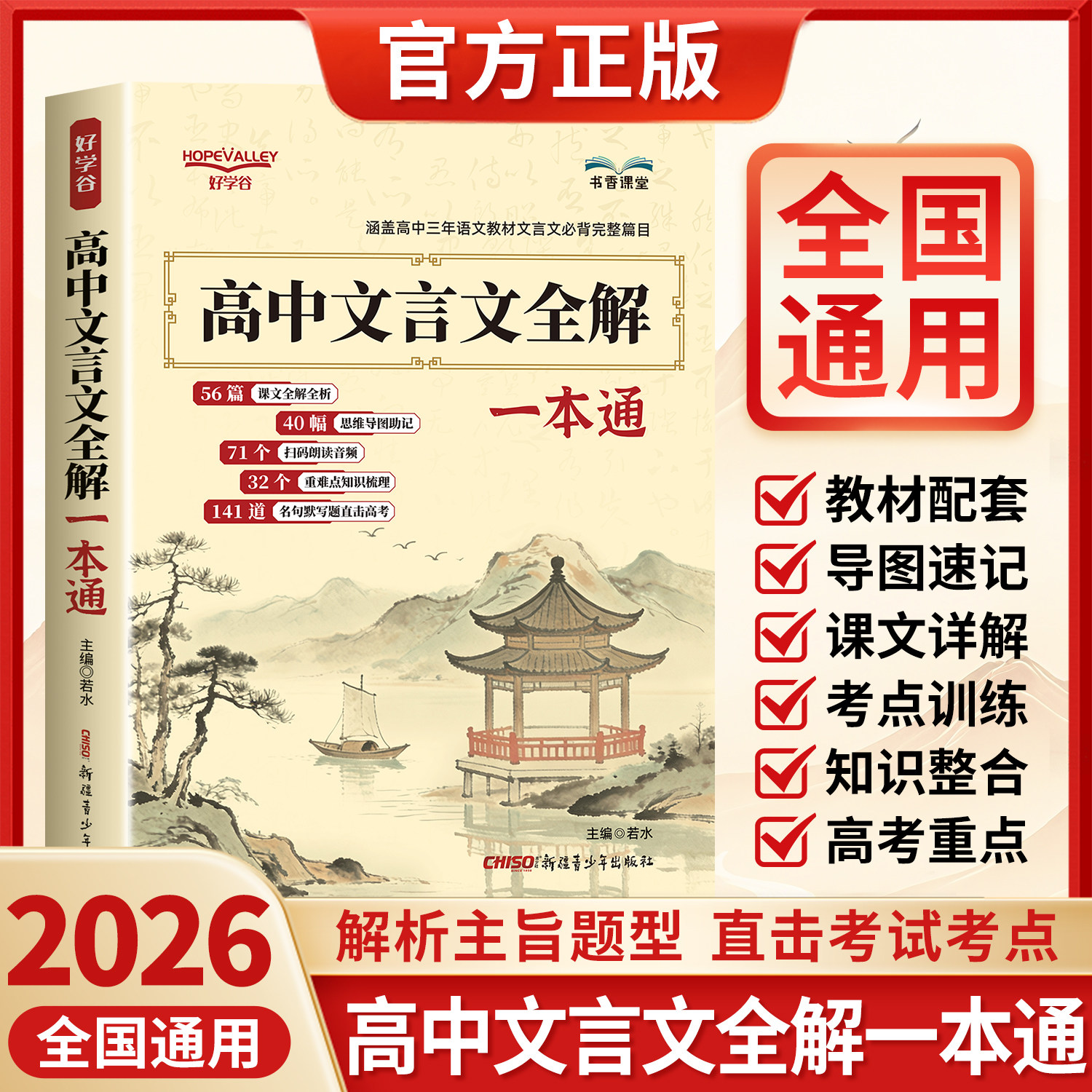 2026新版高中文言文完全解读高中生必背古诗文高中古诗词和文言文古诗文全解一本通高中语文必背古诗文言文翻译高一二高考古诗文