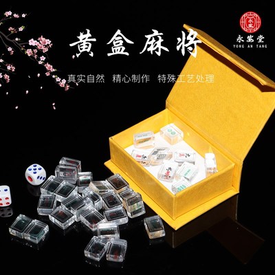 水晶麻将墓地祭祀用品丧事丧葬白事玻璃随葬陪葬祭祖祭奠清明扫墓