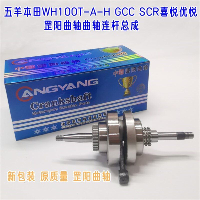罡阳曲轴WH100T-A-H-G GCC SCR小公主喜悦优悦曲轴连杆总成