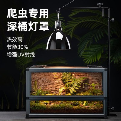 爬宠高反射深桶灯罩8.5寸蜥蜴沙漠饲养箱保暖UVB晒背灯罩恒温网箱