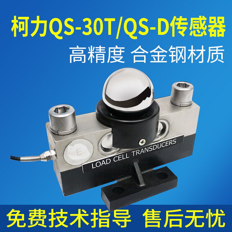 柯力QS-D地磅30T/80T吨数字称重传感器100吨120吨150吨地磅传感器