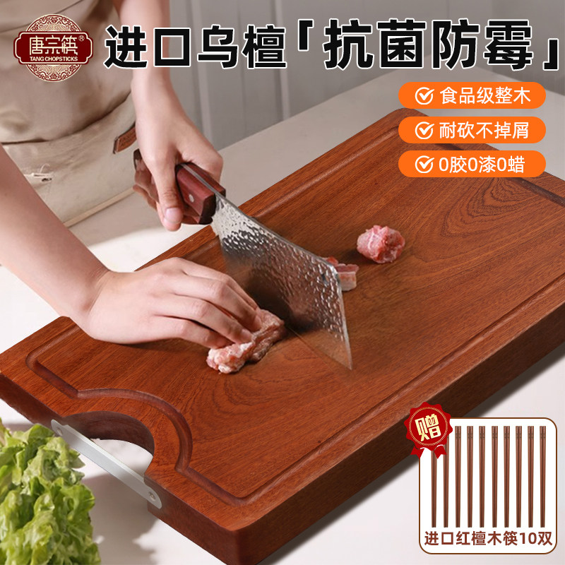 唐宗筷乌檀木菜板加厚实木砧板抗菌防霉家用切菜板粘板整木双面板