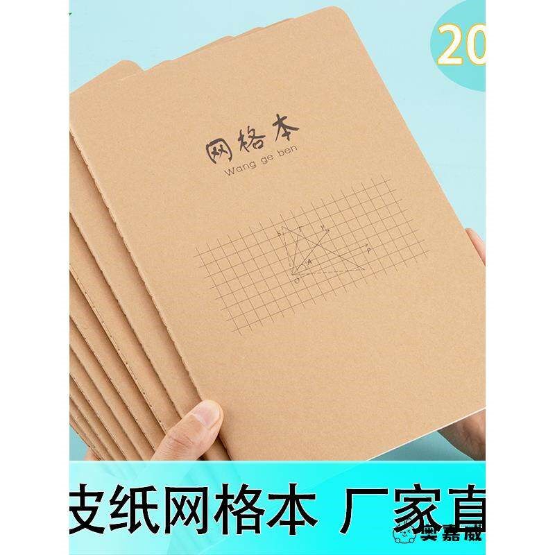 小方格画画格子本网格本b5笔记本子加厚牛皮纸车线画画方格本子