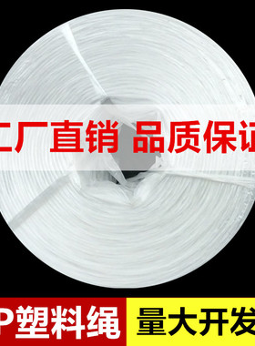 塑料绳子捆绑绳打包绳包装绳打捆扎绳PP撕裂带膜透明/白色红色5斤