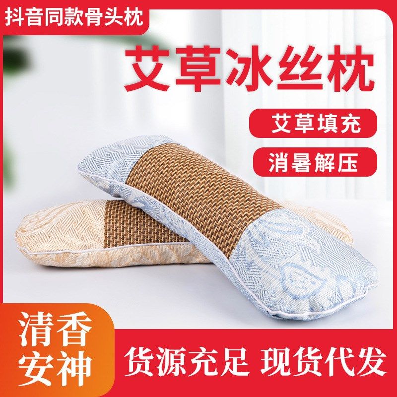 艾草清凉骨头枕 多功能透气枕头颈椎枕凉席枕厂家 艾草冰丝枕,床上用品,功能枕/保健枕/养生枕,淘宝优惠券,粉丝福利购,淘宝优惠卷