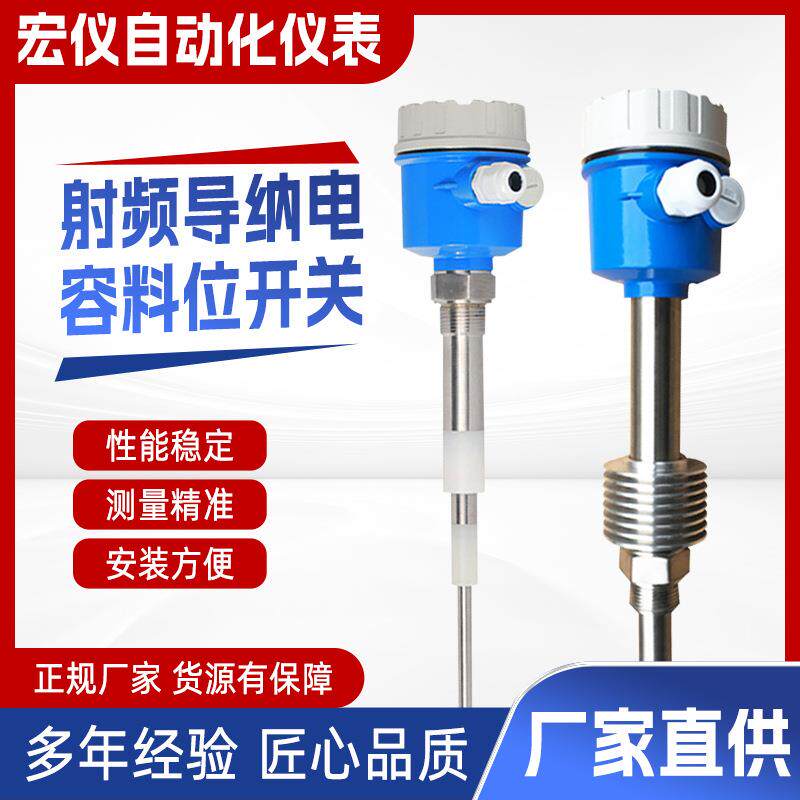 电容式液位计顶装直杆插入式缆式液位计