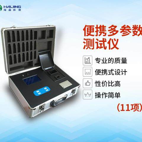 环保便携多参数水质检测仪XZ-011111参数水质分析仪疾控常用