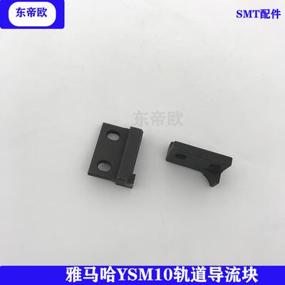 贴片机YSM10轨道导流块KMG-M912C-00KMG-M912CD-00