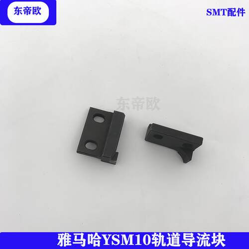 贴片机YSM10轨道导流块KMG-M912C-00KMG-M912CD-00