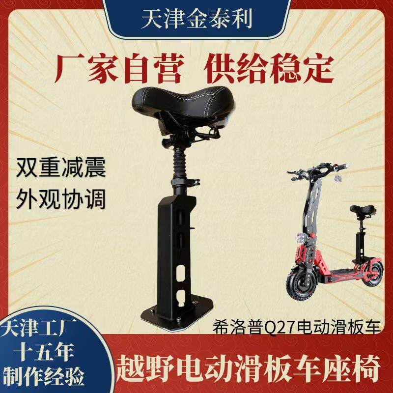 电动越滑板车座椅昔洛7普希洛普折Q2双重减震加装装野改电摩