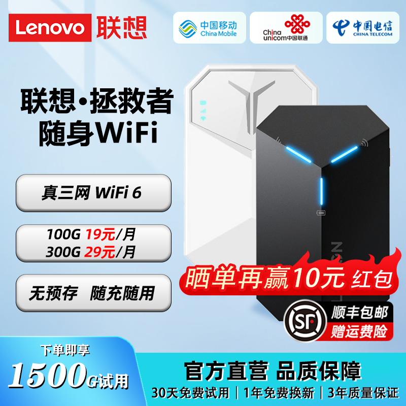 联想拯救者随身WiFi移动无线网络2025新款4G免插卡手机流量卡官方正品直营便携网络热点真三网无线网卡车载
