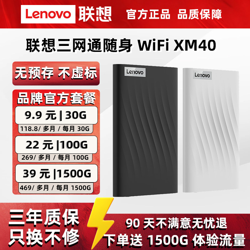联想XM40无线网络移动随身WiFi2026新款4G流量免插卡手机无限速wifi6官方正品便携网络热点无线随身路由器