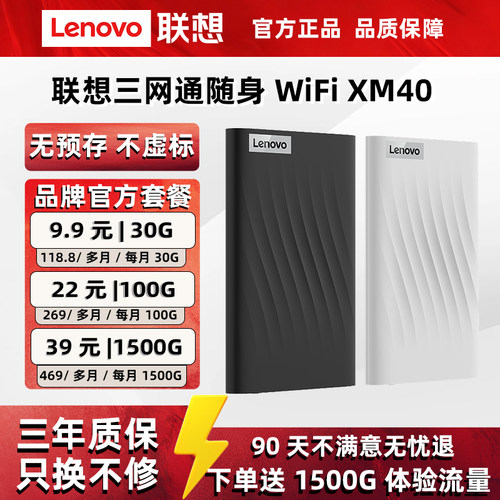 联想随身WiFi无线路由器XM40