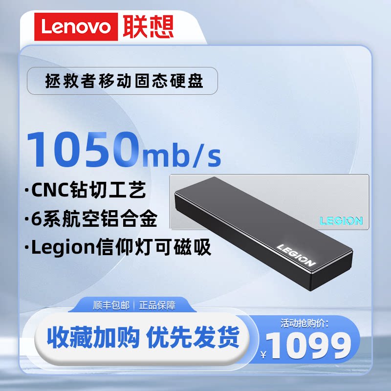 联想拯救者移动固态硬盘高速传输快速扩容type-c3.2接口铝合金1TB