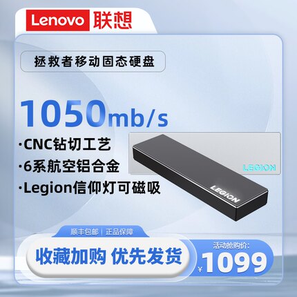 联想拯救者移动固态硬盘高速传输快速扩容type-c3.2接口铝合金1TB