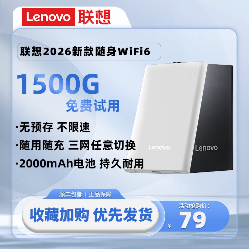 联想XM40C无线网络移动随身WiFi2026新款4G流量免插卡手机无限速wifi6官方正品便携网络热点无线随身路由器