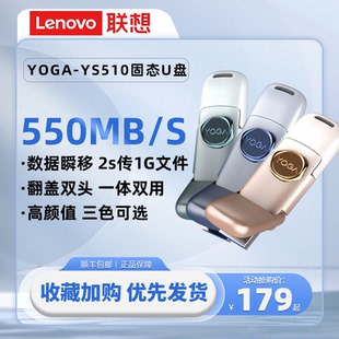 联想YOGA固态U盘YS510双接口Type C固态高速手机U盘正品