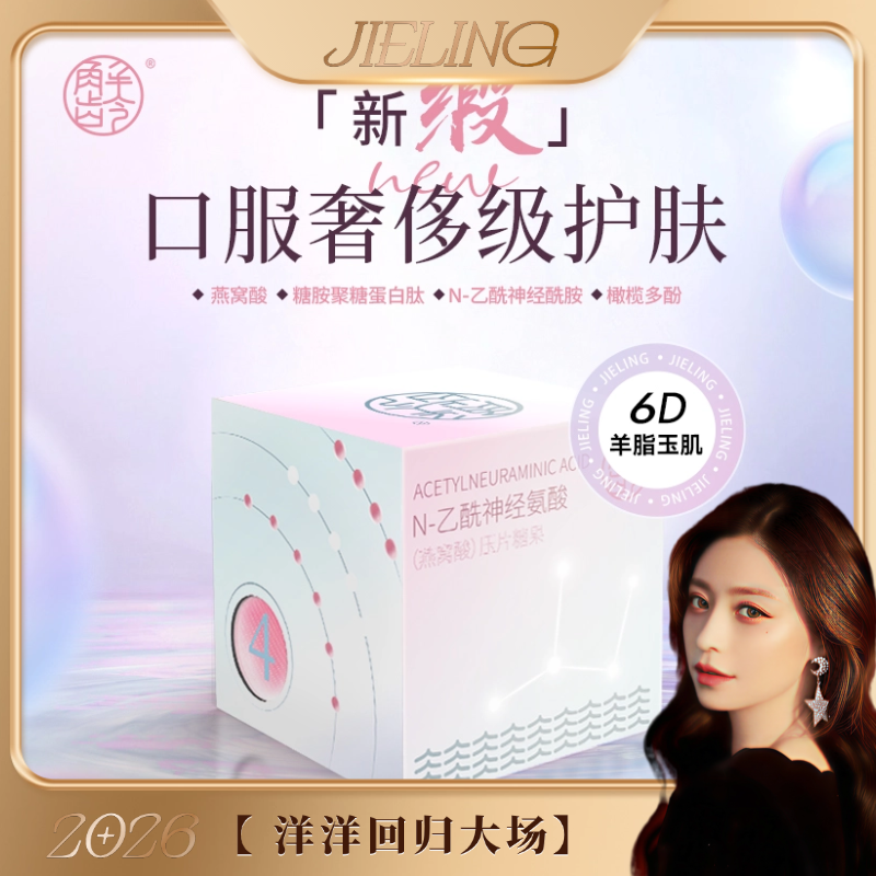 「洋洋回归大场」解龄玉颜 缎【6D羊脂玉肌】燕窝濡养 神经氨酸,零食/坚果/特产,功能糖果/压片糖果,淘宝优惠券,粉丝福利购,淘宝优惠卷