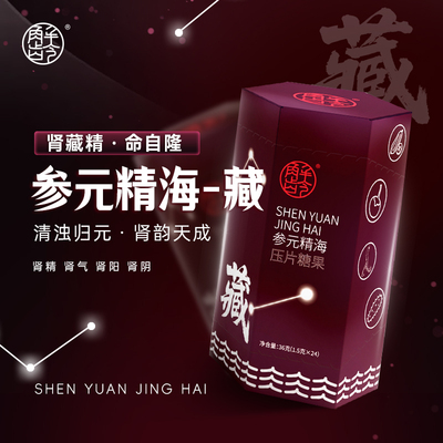 【D】全身总指挥！解龄藏-参元精海-清修补！清浊归元肾韵天成