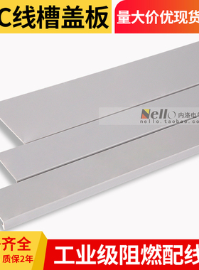 R.str灰色PVC线槽盖板 配电柜走线槽塑料宽30   5  0