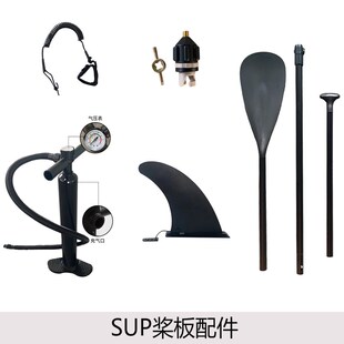 SONIN充气桨板配件打气筒单向向鱼鳍脚绳用桨气嘴电动气泵