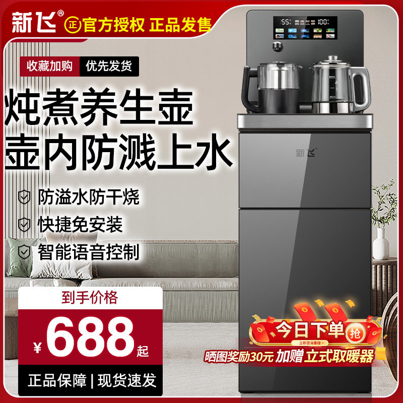 新飞茶吧机202新款家用全自动智能一体柜客厅养生壶煮茶壶饮水机,厨房电器,茶吧机/泡茶机,淘宝优惠券,粉丝福利购,淘宝优惠卷
