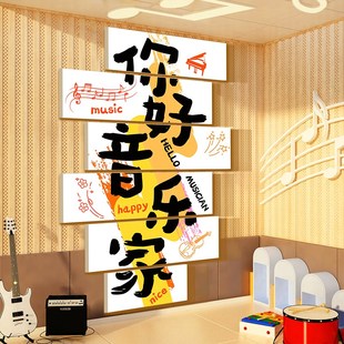 音乐教室墙面装饰布置贴纸画钢琴行房区吉他工作文化环创幼儿园班