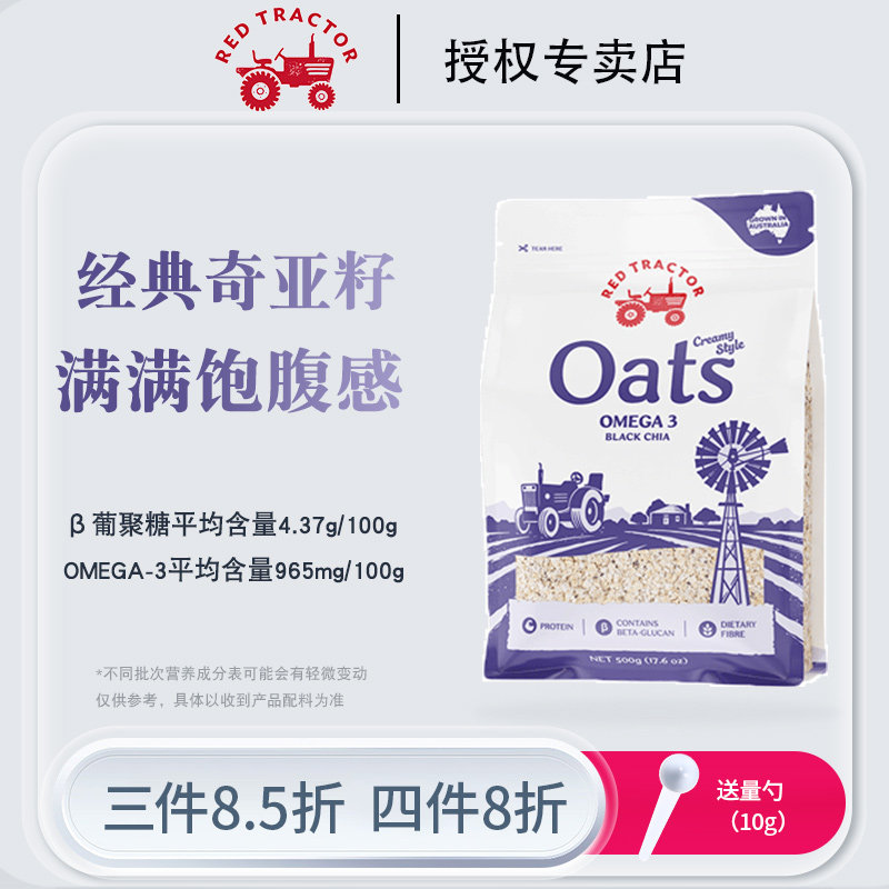 Redtractorfoods红色拖拉机澳洲进口奇亚籽纯燕麦片营养早餐代餐