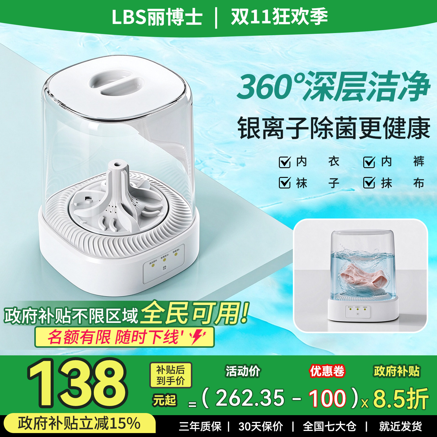 【政府补贴】便携内裤除菌洗衣杯