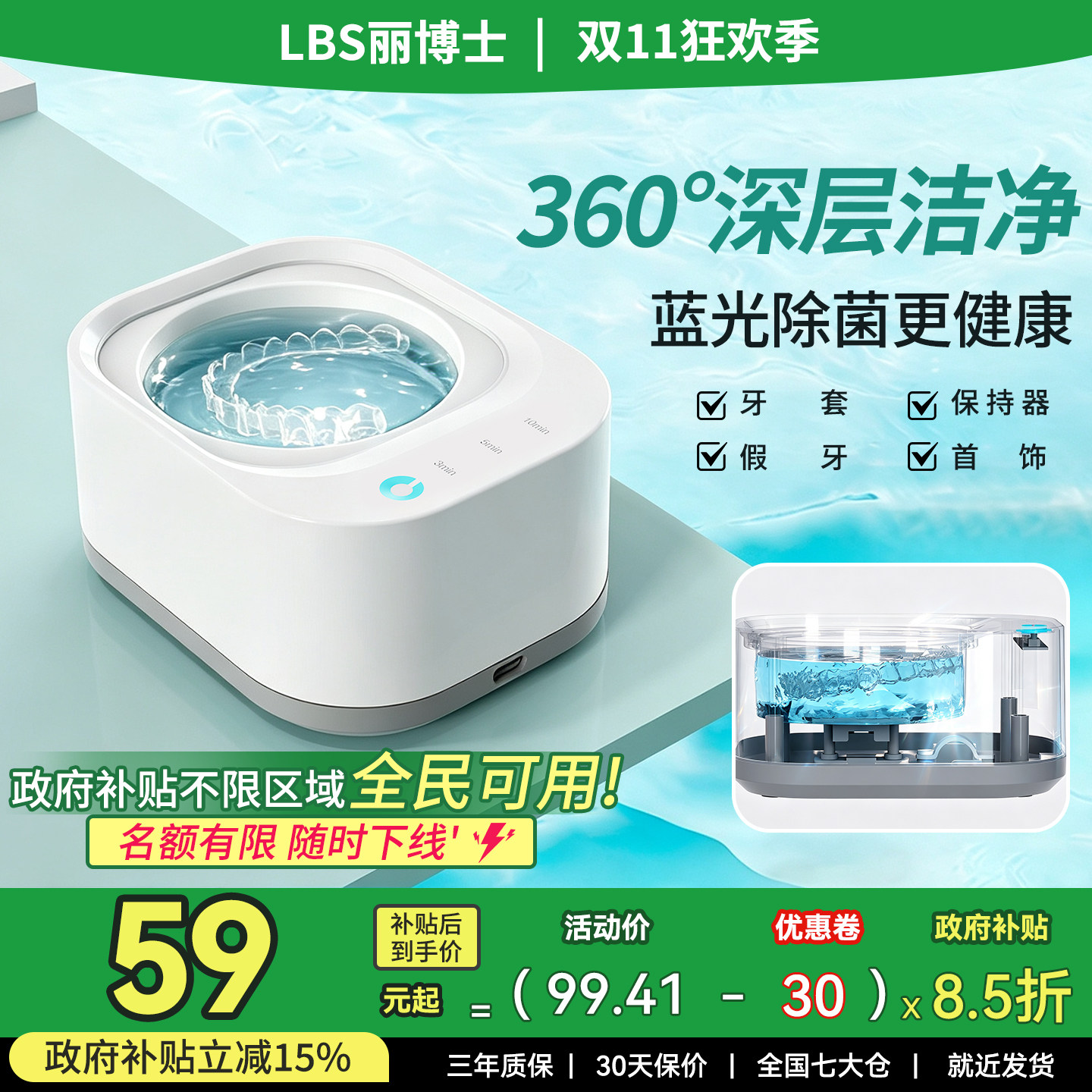 【政府补贴】便携除菌牙套清洗机