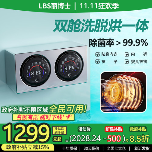政府补贴丨全自动迷你双舱洗衣机