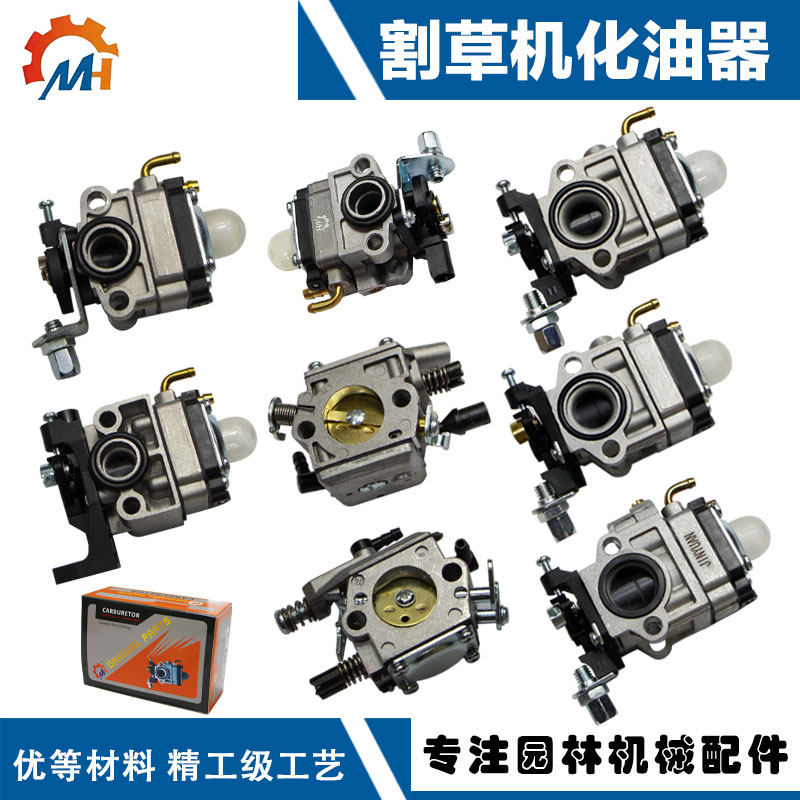 割草机配件化油器割灌机打草机园林工具发动机化油器绿篱机化油