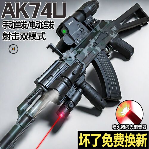 AK74U手自一体电动连发水晶自动AK47儿童男孩仿真玩具突击软弹枪