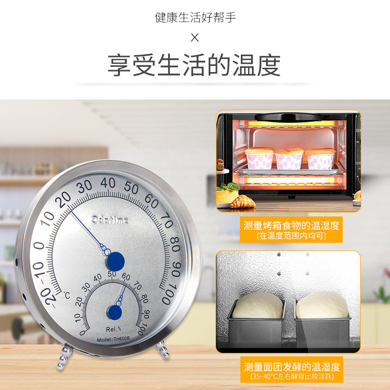 欧达时烤箱发酵高精度温湿度计不锈钢工业室内温度表进口德国机芯