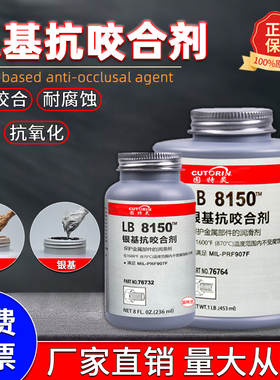 银基抗咬合剂76732/LB8150铜基耐高温螺栓抗咬合剂76764润滑剂771