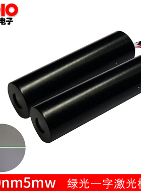 520nm5mw绿光一字线激光模组 稳定型绿色标线镭射器 线绿色激光灯