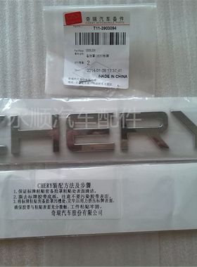 奇瑞瑞虎3后备胎罩英文字母贴 CHERY标牌 10-13款瑞虎外罩贴花