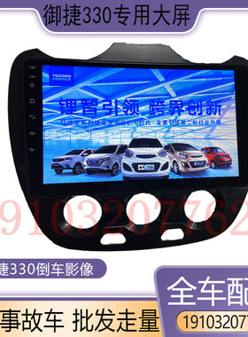 适配御捷E330乐唯V6电动汽车9寸多媒体大屏全触摸倒车影像配件
