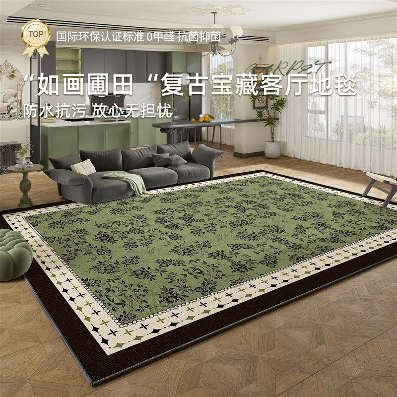 地毯客厅2025新款复古绿色防水免打理卧室床边毯家用沙发茶几地垫,居家布艺,地毯,淘宝优惠券,粉丝福利购,淘宝优惠卷