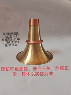黄铜唢呐碗加厚黄铜唢呐碗黄铜碗紫铜箍唢呐碗民间唢呐碗口唢呐碗