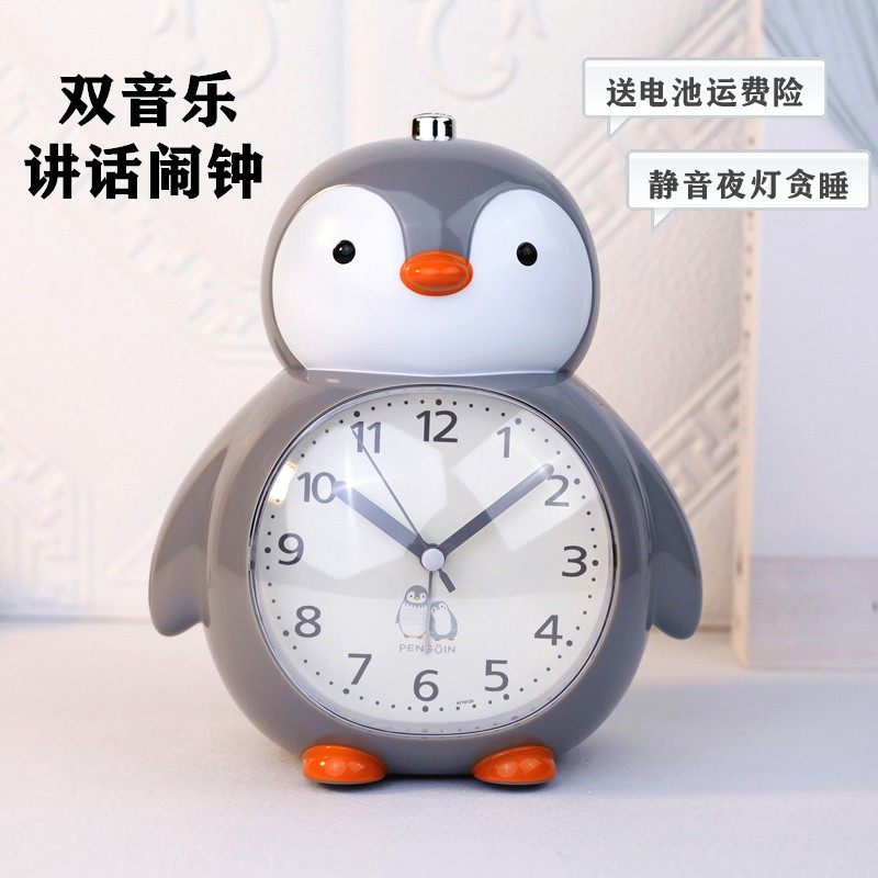 企鹅闹钟学生用卡通会说话静音床头钟夜光创意可爱儿童卧室小闹钟