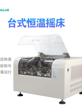 数显台式恒温摇床低温振荡器全自动定时实验室小型恒温振荡培养箱