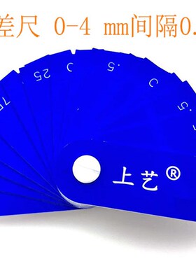 汽车工业用面差尺段差尺塑料塞尺阶梯尺0-2.0 0-3.00-4.0片装