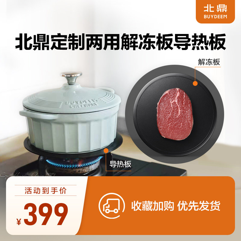 北鼎导热板解冻燃气防烧黑珐瑯锅烤箱导热瓦斯炉瓦斯灶家用快速,厨房/烹饪用具,导热盘/解冻盘,淘宝优惠券,粉丝福利购,淘宝优惠卷