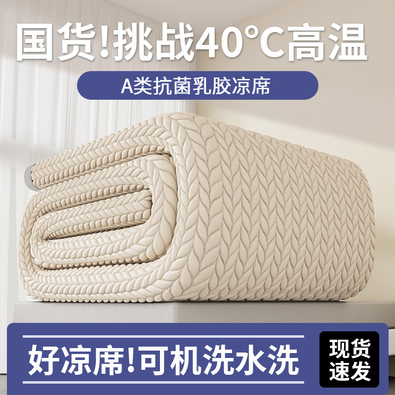 夏季冰丝乳胶凉席三件套床笠款折叠宿舍学生单人可水洗家用空调席,床上用品,乳胶席,淘宝优惠券,粉丝福利购,淘宝优惠卷