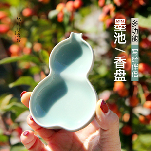 纸间抄经坊 福禄/如意青瓷砚台葫芦墨碟汝白色墨池两用香盘底座