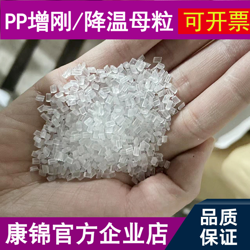 聚丙烯PP塑料增刚母粒增刚剂增硬剂增强定型防缩水降温母粒流动剂