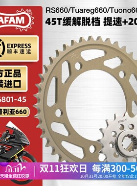 适用阿普利亚RS660大小飞链轮AFAM进口改装牙盘RK油封链条三件套