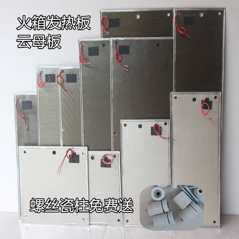 云母板汗蒸房云母片改装配件桑拿房发热板实木取暖器电火箱烤火箱