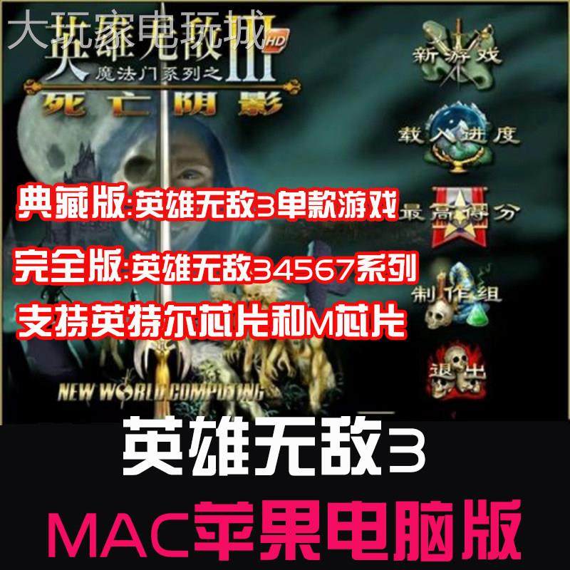 英雄无敌3魔法门之死亡阴影MAC苹果电脑中文版无敌3/4/5/6/7系列,电玩/配件/游戏/攻略,STEAM,淘宝优惠券,粉丝福利购,淘宝优惠卷